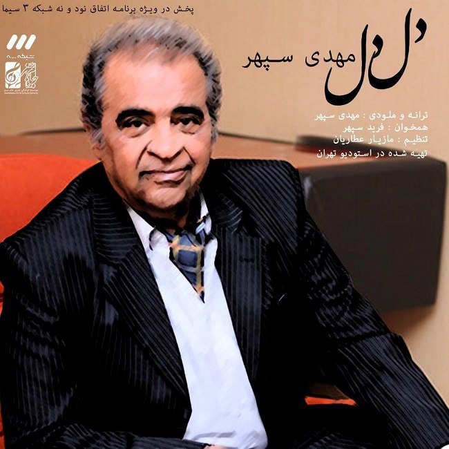 دانلود آهنگ دل دل دانلود آهنگ دل دل